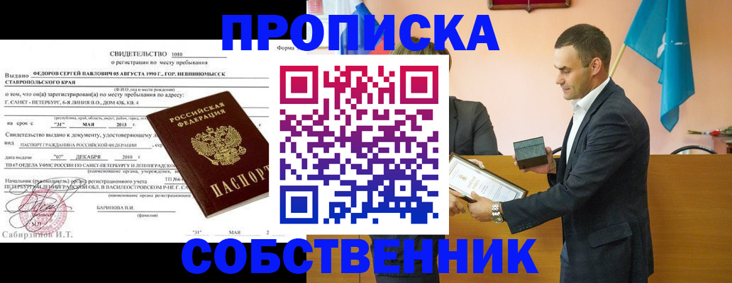 где прописаться в Ростовской области